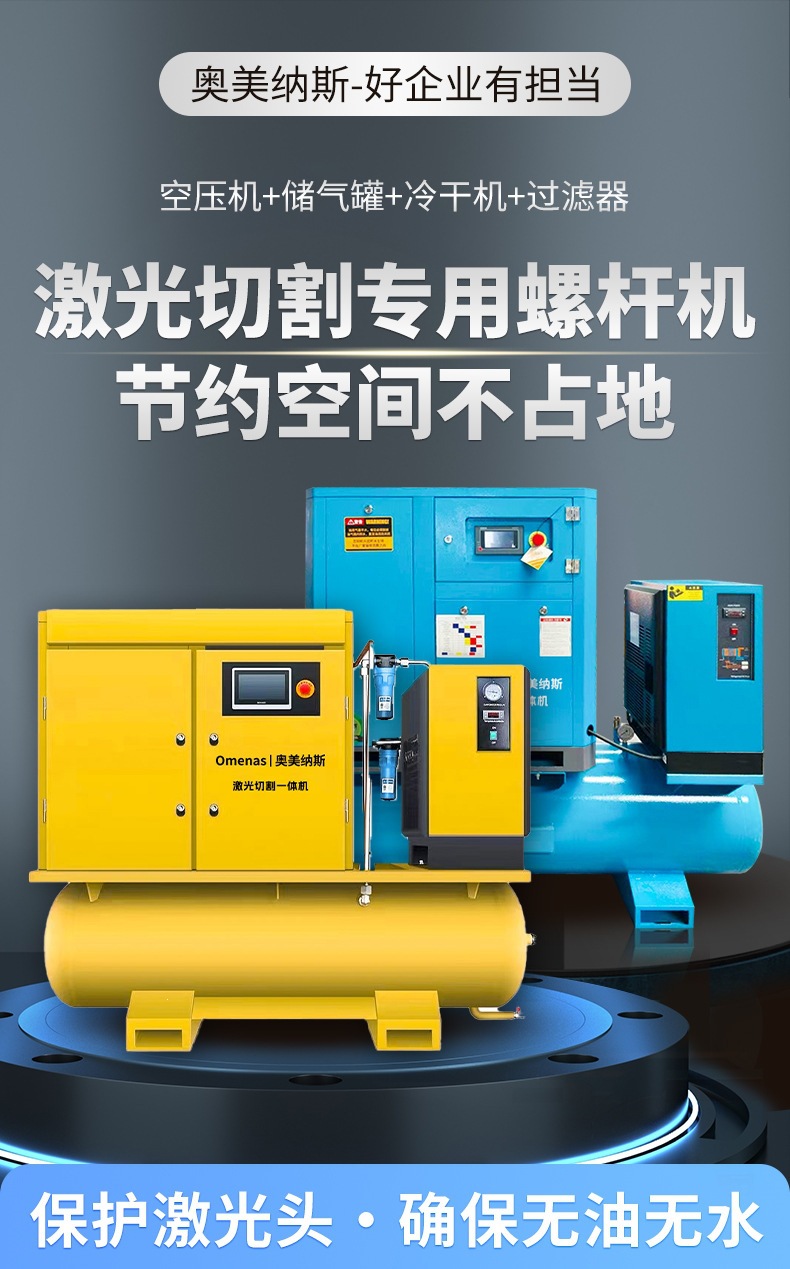 Laser Cutting Machine Dedicated Permanent Magnet Variable Frequency Integrated Screw Air Compressor Industrial Grade Large Size 16/ 30kg kg