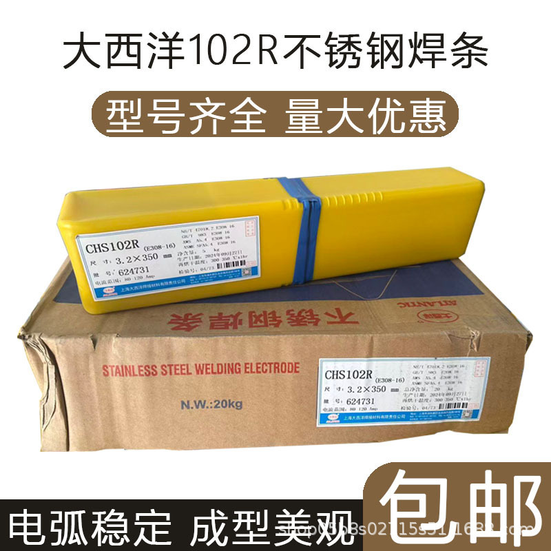Atlantic Chs102R Stainless Steel Welding Rod E308-16 Pressure-Resistant A102R White Steel Welding Rod 2.5/3.2/4.0 Atlantic Chs102R Stainless Steel Welding Rod E308-16 Pressure-Resistant A102R White Steel Welding Rod 2.5/3.2/4.0