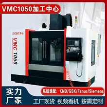 数控立式加工中心VMC1050 车削铣加工中心 cnc电脑锣 多功能