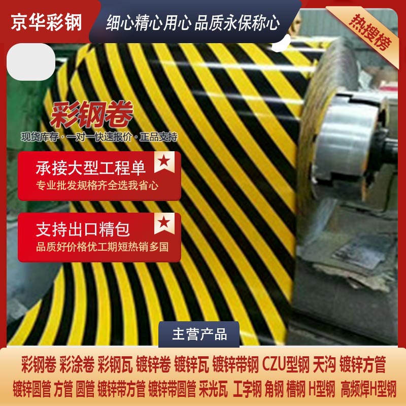 【客订图案】彩钢板彩涂卷金刚鹦鹉/银花瓷/蔷薇花客订彩钢卷