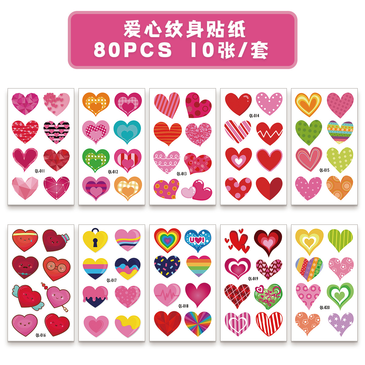 QL011-020 爱心-1.png