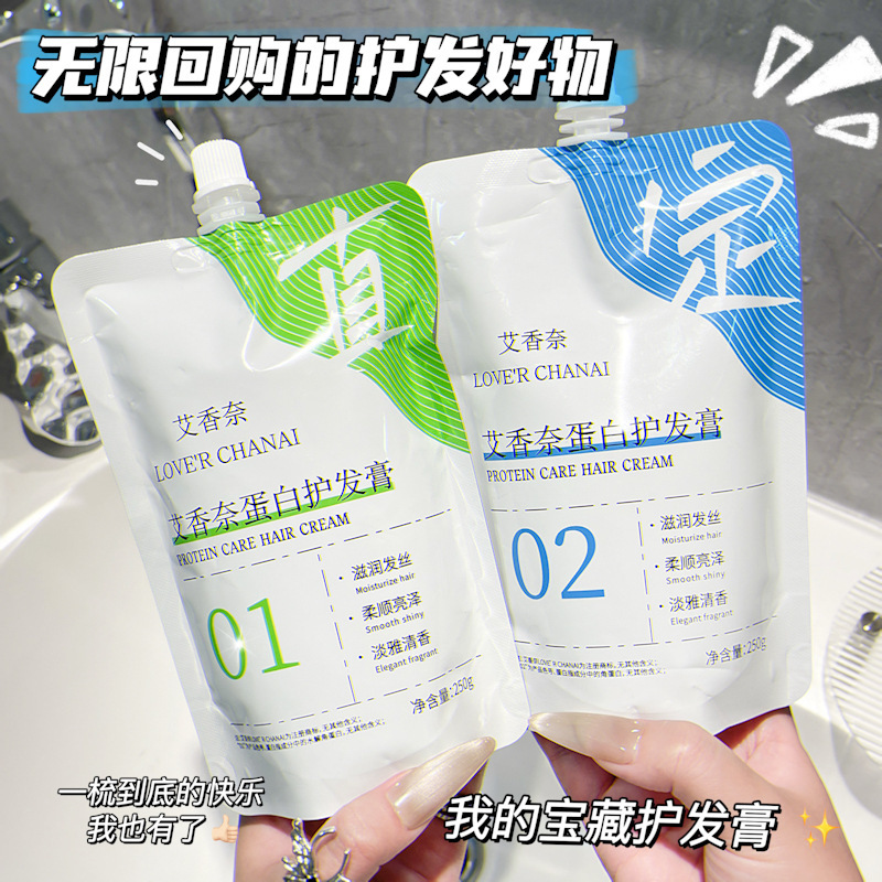 Aixiangnai プロテインヘアクリームノーテンション家庭用ヘアストレートニング柔軟剤柔軟剤髪の縮れを改善し、修復します|undefined