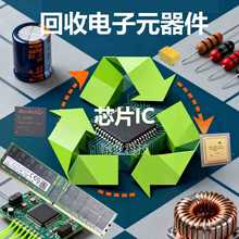 回收芯片IC 回收电子元器件 工厂呆滞电容电感二三极管电子料库存