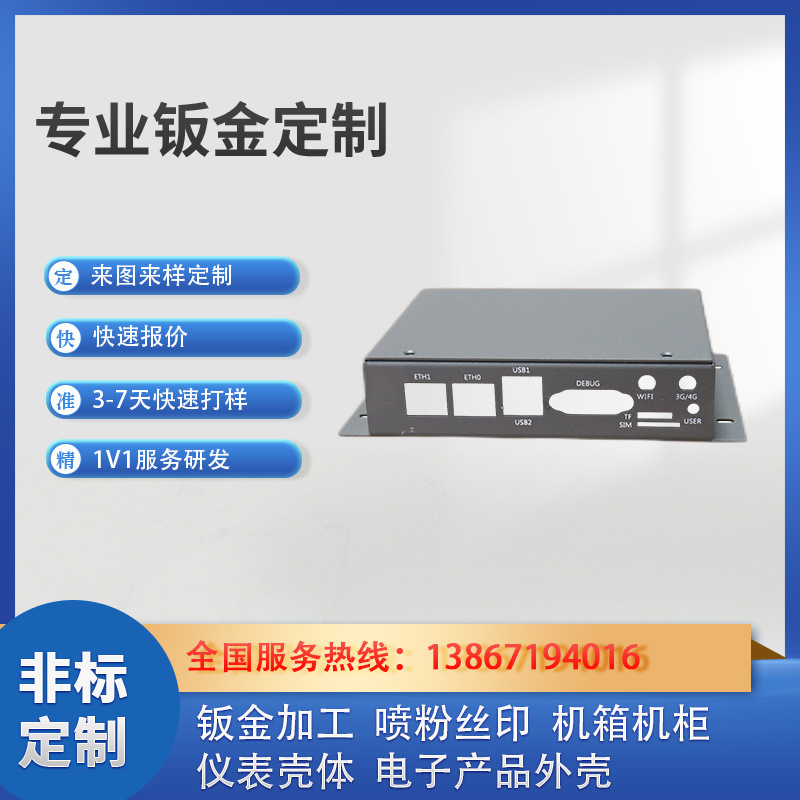 钣金加 工定 做 外壳工厂杭州机器设备精密五金折弯激光切割来图
