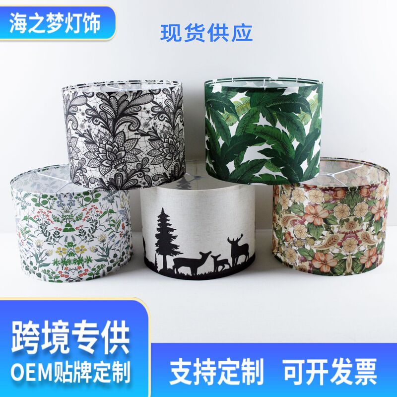 跨境亚马逊彩印图案台灯灯罩酒店民宿装饰拆卸布艺吊灯落地灯灯罩|undefined