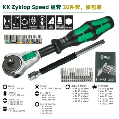 维拉Wera Zyklop Speed 8000A 8100棘轮扳手组合套装套筒工具SC2