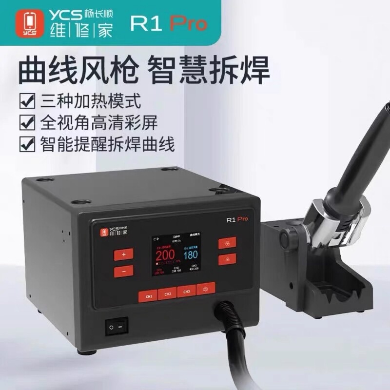 Yang Changshun Repair Home R1Pro Hot Air Gun Straight Cyclone Integrated Air Gun 1000W High Power Curve Desoldering Station Yang Changshun Repair Home R1Pro Hot Air Gun Straight Cyclone Integrated Air Gun 1000W High Power Curve Desoldering Station