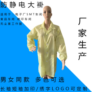 Factory wholesale anti-static coat washable non-Pilling electronic factory long sleeve lapel anti-static clothing