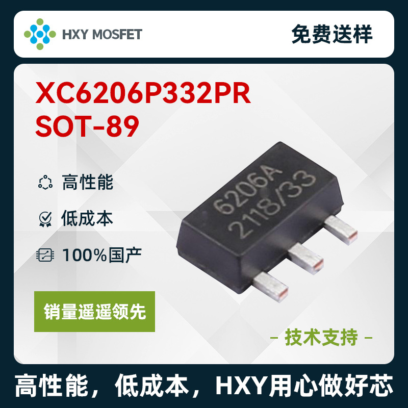 HXY XC6206P332PR SOT-23 输入7V 输出3.3V 500mA 线性稳压器 LDO