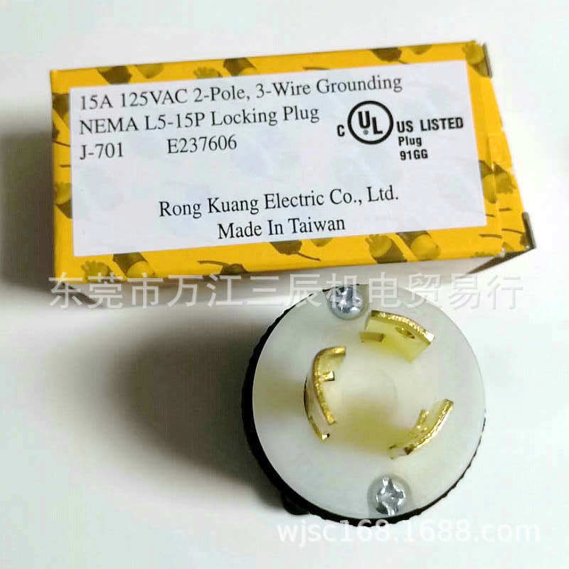 J-701 美规NEMA L5-15台湾嵘光OLYMPIA引挂式防松插头15A125V UL
