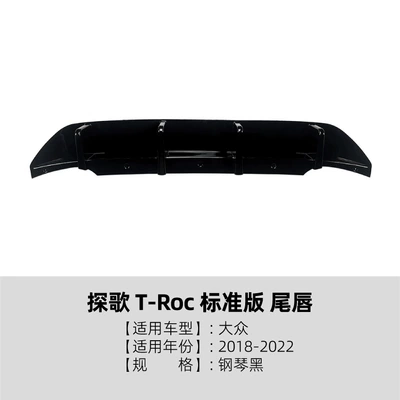 Suitable for Volkswagen T-Roc 2018-2022 Standard Version Rear Lip Spoiler Exterior Modification (Spoiler) - piano-black