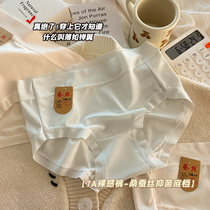 无痕冰丝内裤女士中腰7A桑蚕丝抑菌底裆简约少女包臀三角底裤temu|undefined