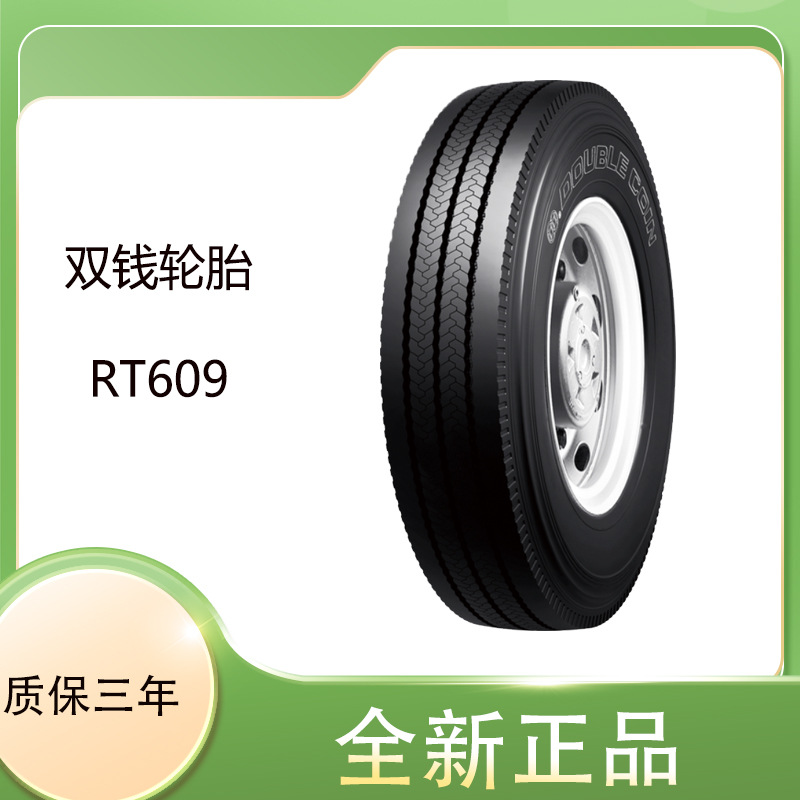 双钱DOUBLECOIN 10R22.5 RT609城际客运车公交车校车全轮位轮胎