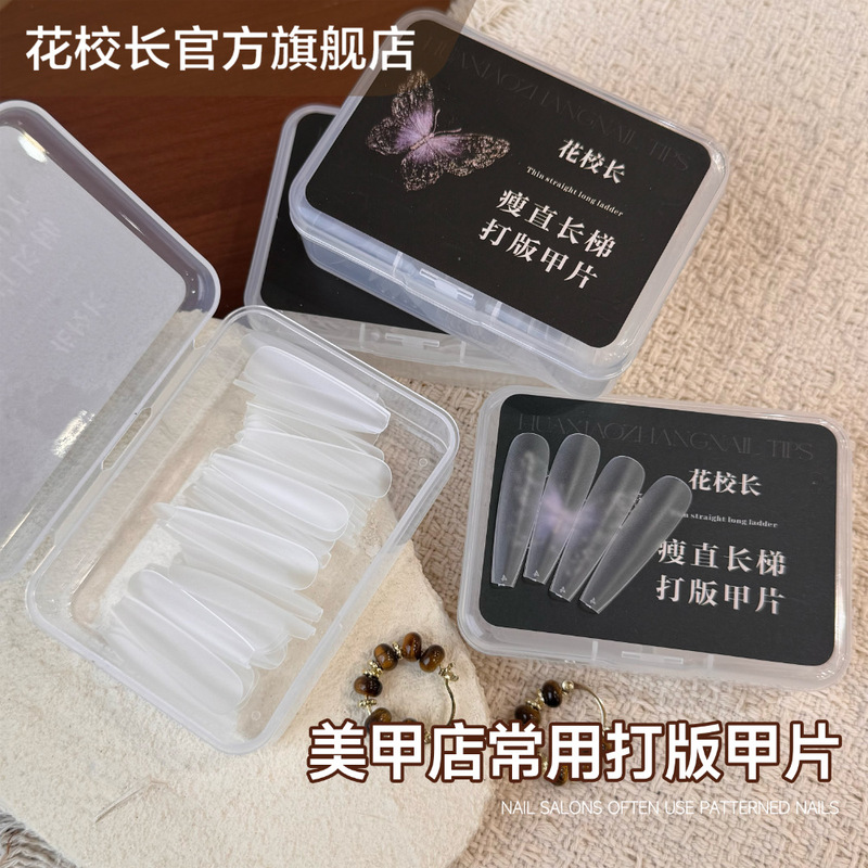 [Principal Hua] Long Ladder Nail Patches, Traceless Ultra-Thin Single Small Fake Nails, No Polishing Nail Patches