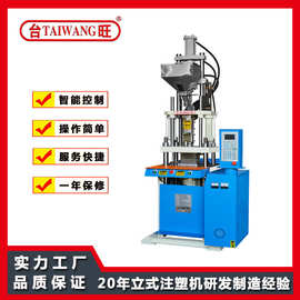 立式注塑机 20T锁模 数据线注射成型机 线材类注塑机