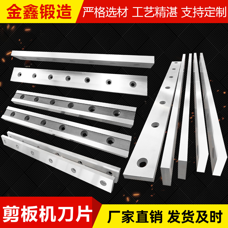 剪板机刀片龙门剪刀片上下刀液压摆式闸式箱式重钢直供专用割刀