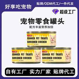 跨境猫咪罐头大罐猫罐头鸡丝补水汤罐成幼猫零食罐头宠物零食奖励