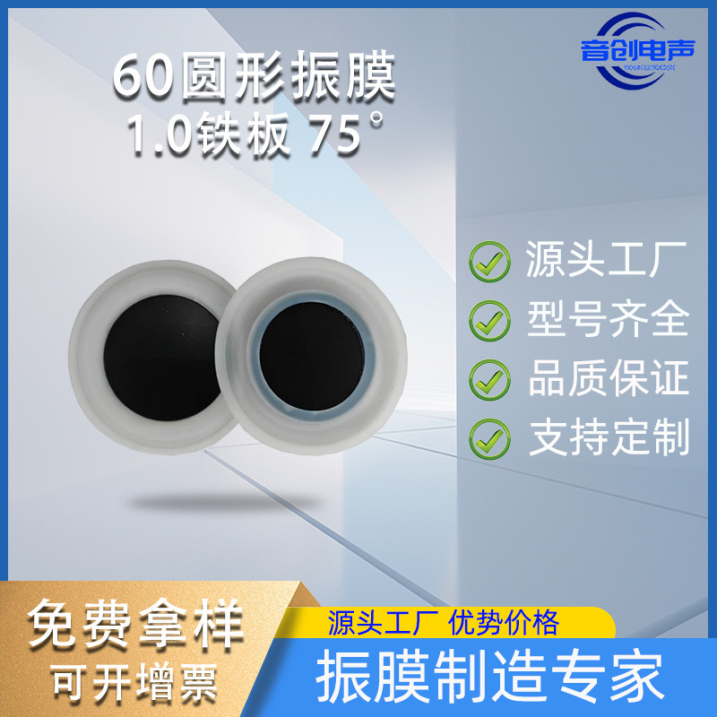 60mm Round Positive Diaphragm White Silicone Passive Plate Bluetooth Speaker Low Frequency Rubber Edge Waterproof Vibration Plate