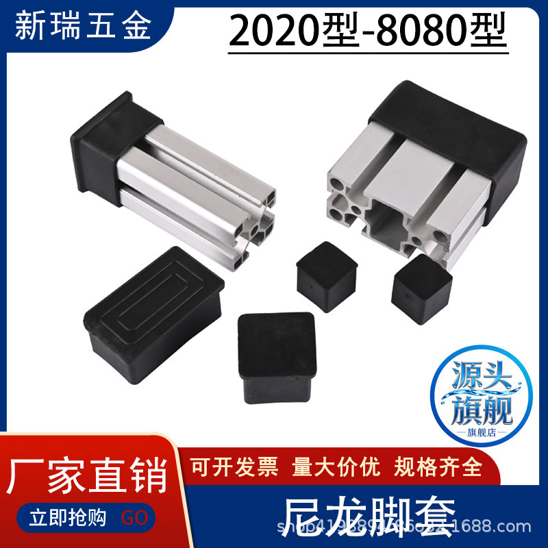 Aluminum Profile Foot Pads 2030406080 National Standard European Standard Protective Cover Rubber Sleeve Square Protective Cover Protective Rubber Sleeve