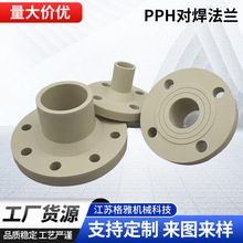 厂家批发pph对焊法兰带颈带管塑料法兰盘水管管件化工管道管配件