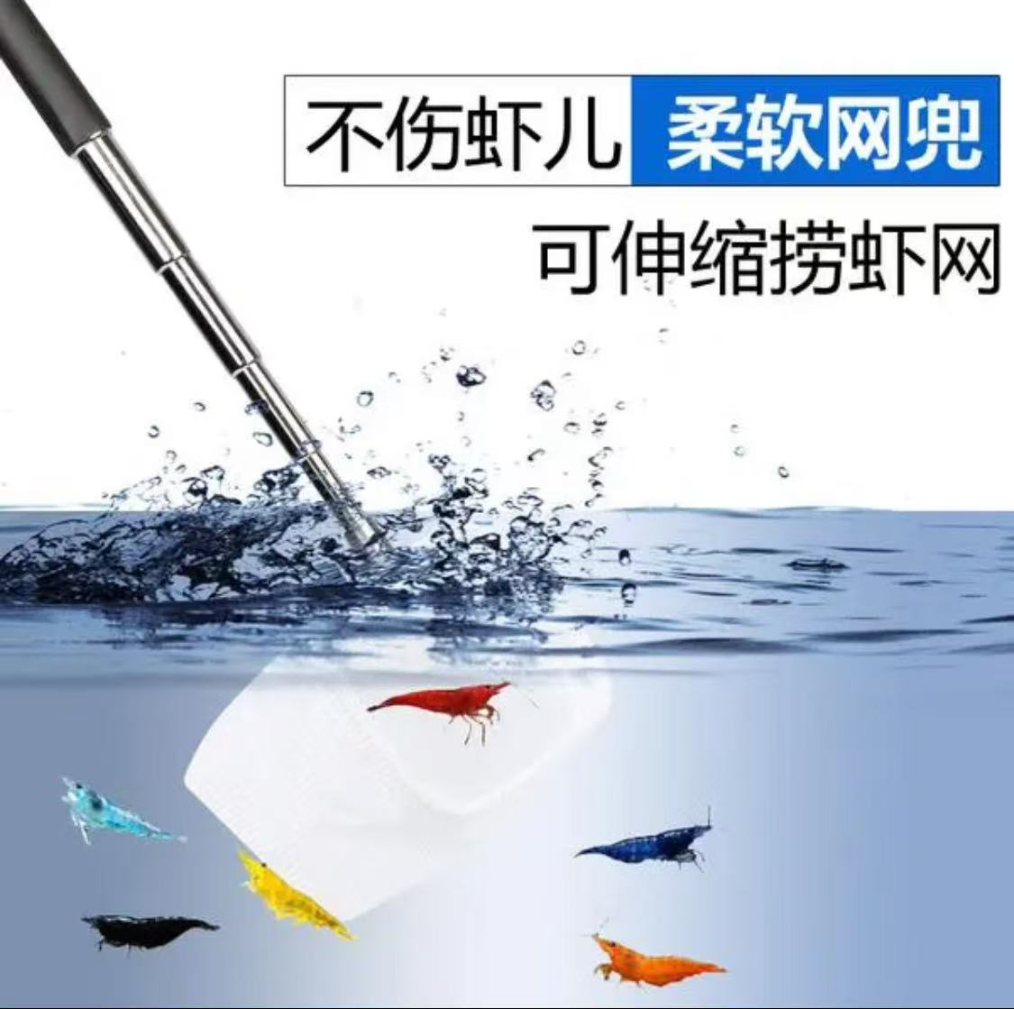3D虾捞水晶虾虾网伸缩小鱼苗网捞伸缩杆立体观赏虾虾捞虾
