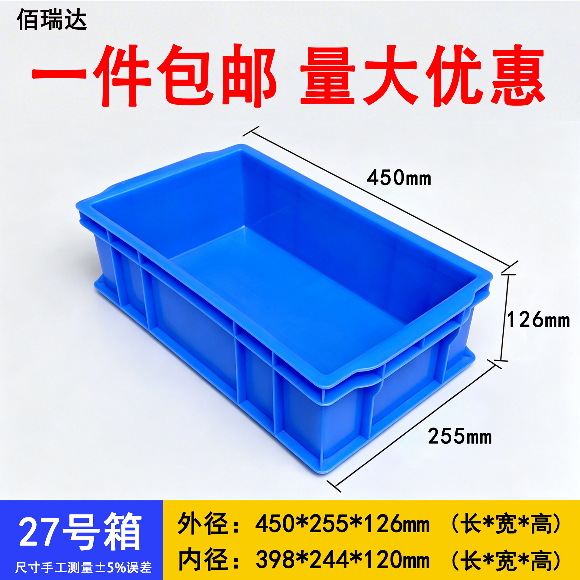 27# 상자 450*255*126mm  파란색 [커버 없음]