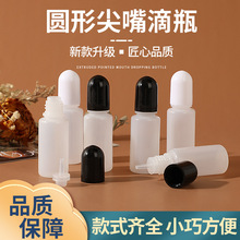 5 10 15 20ml毫升色精瓶颜料滴油分装瓶色素烟油挤压瓶塑料尖嘴瓶