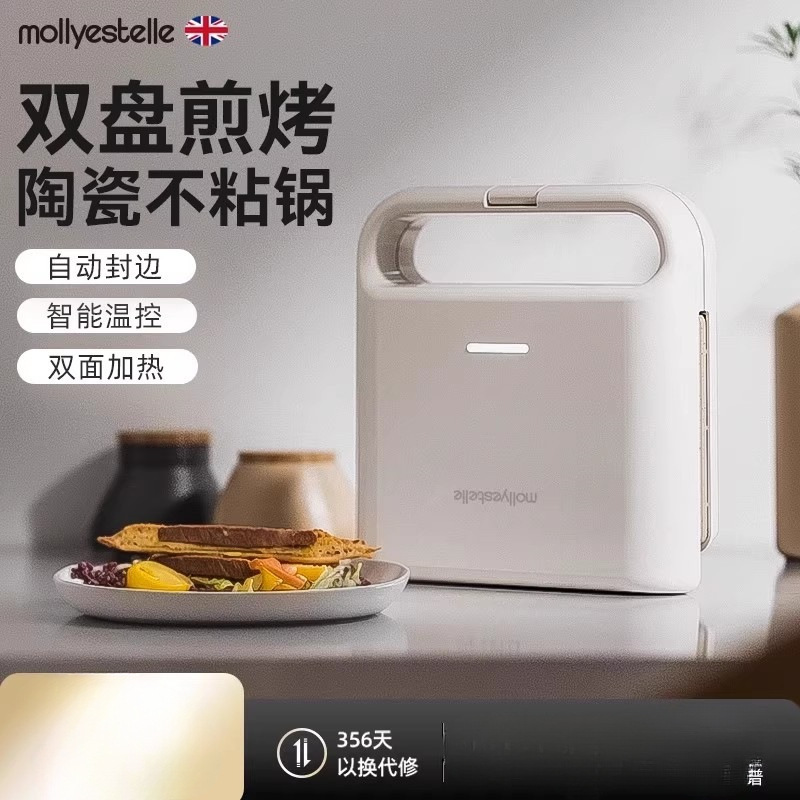 mollyestelle双盘三明治早餐机家用多功能华夫饼轻食机小型面包机|undefined