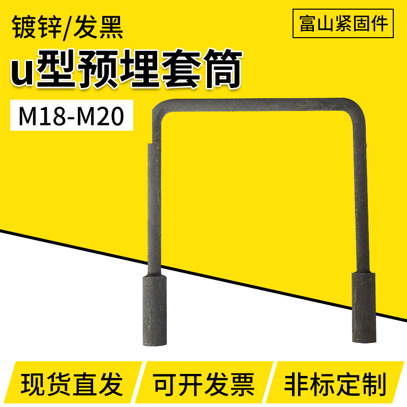 高铁预埋套筒桥墩U型预埋U形铁路轨道支架热镀锌防腐U型预埋套筒