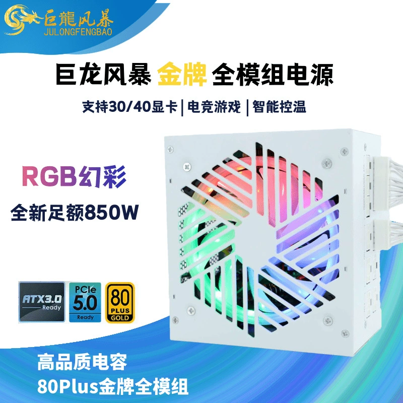 Laptop, power supply, 80plus, 850W, (Cross-border trading)