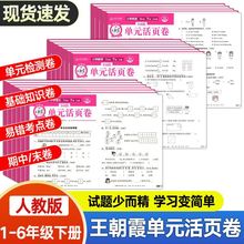 2023版王朝霞活页卷小学一二三四五六年级语文数学英语部编人教版