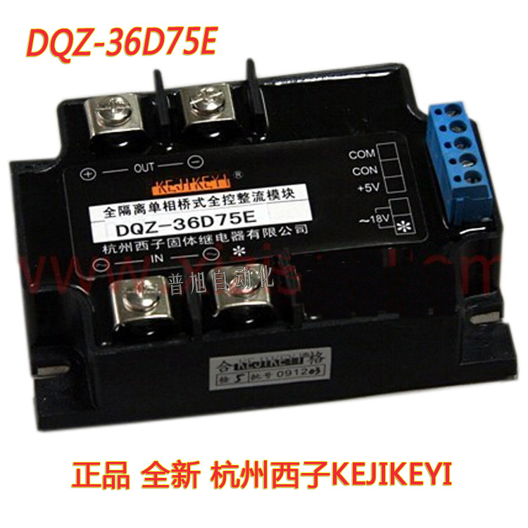 DQZ-36D75E单相全控整流模块 杭州西子KEJIKEYI 36V 75A整流模块