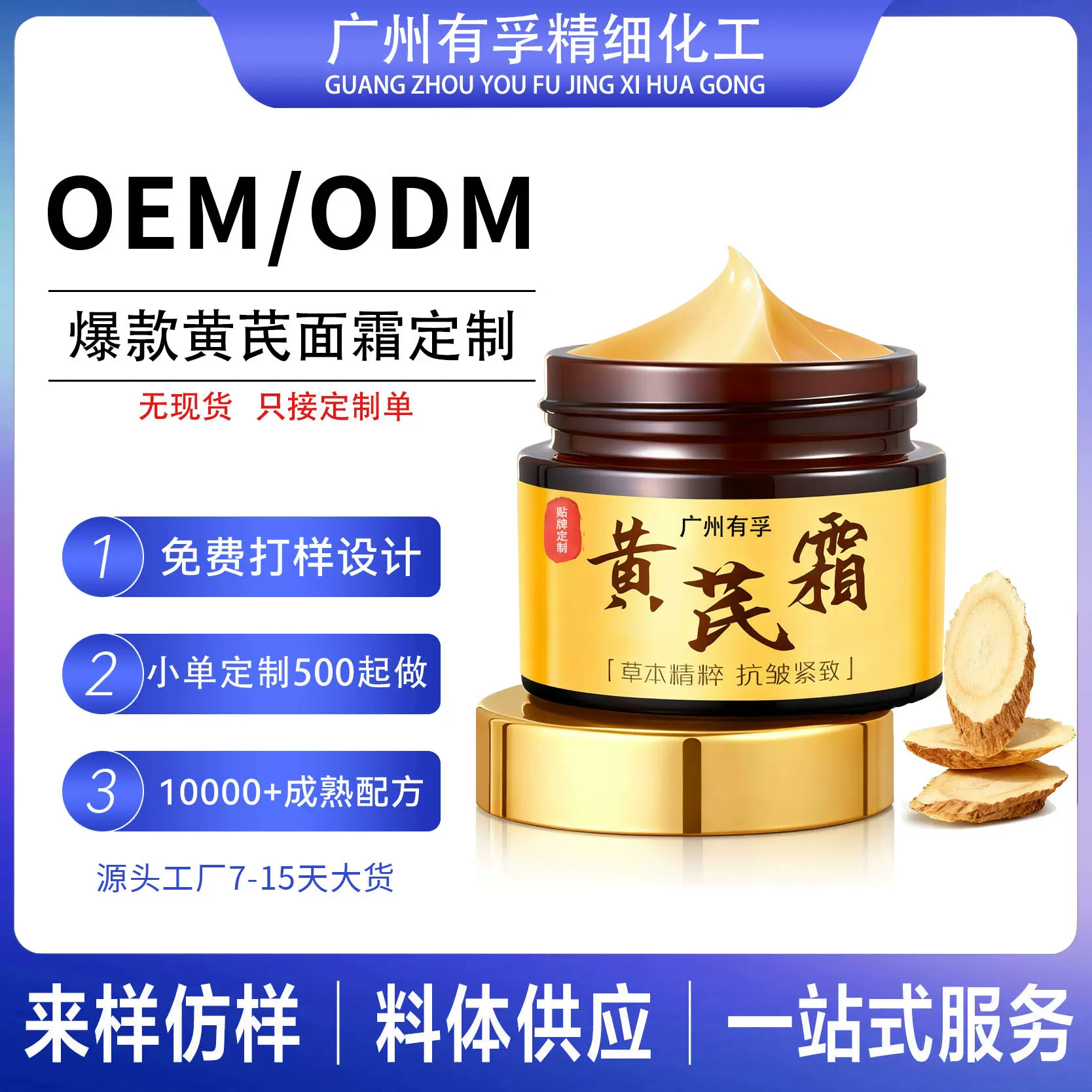 OEM直播爆品黄芪面霜 改善蜡黄脸粗糙暗黄滋润保湿防干裂面霜定制