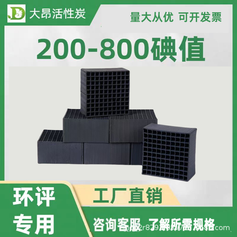 批发工业活性炭喷漆房废气吸附污水净化除臭除杂除异味蜂窝活性炭