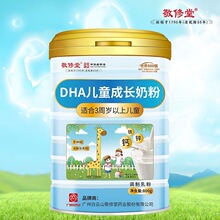 白云山DHA儿童成长奶粉补充DHA奶粉800g儿童补充DHA正品奶粉