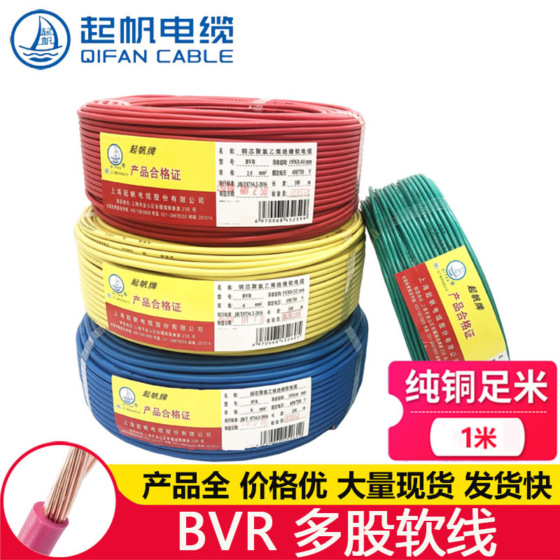 上海起帆 BVR 95 120 150 185 240平方家装多股纯铜芯软电线家装