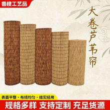 芦苇帘大卷复古墙面吊顶民宿农家乐饭店装饰遮阳光竹门帘草帘苇席