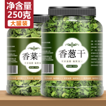 香菜干脱水蔬菜干菜香葱葱花干香菜碎泡面伴侣速食汤包调味料500g