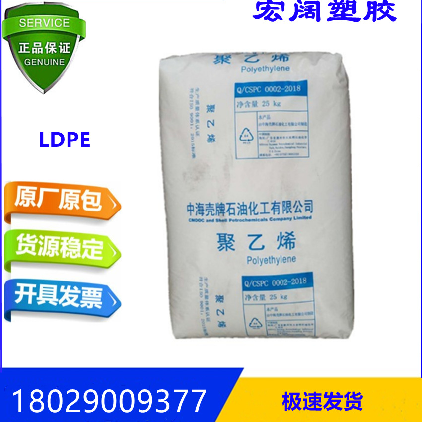 LDPE 惠州中海壳牌 2420H 薄膜级通用 高流动 高强度 农膜 原料粒