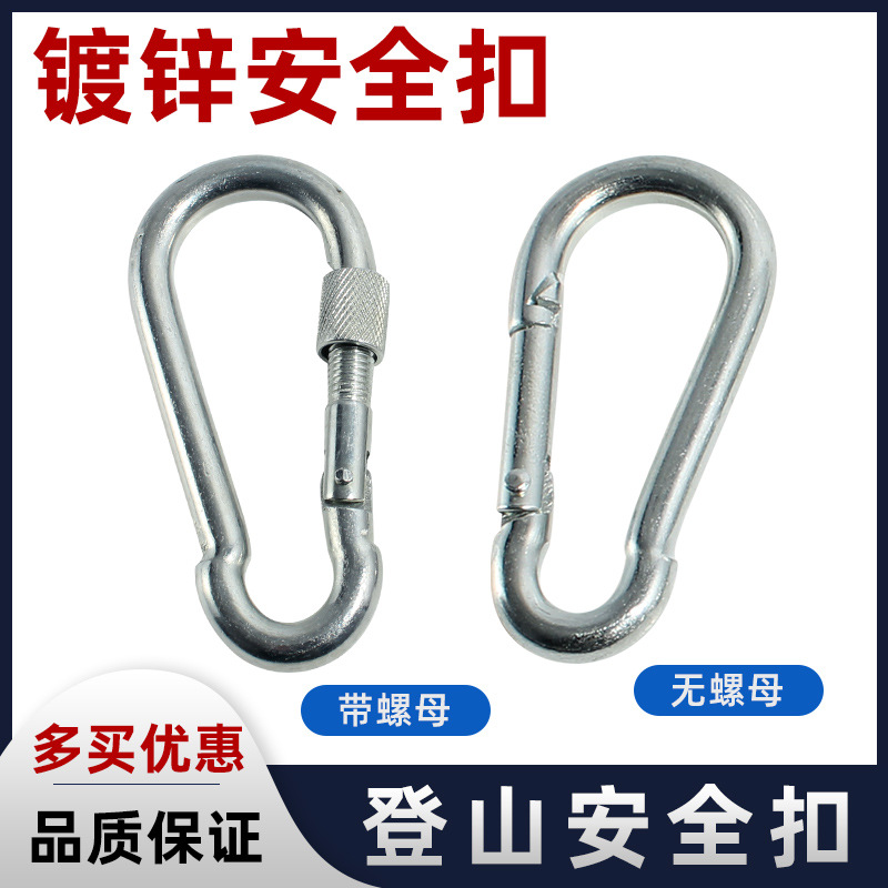 镀锌安全扣登山扣链条接连扣50个起优惠锁母挂钩承重弹簧钩保险扣