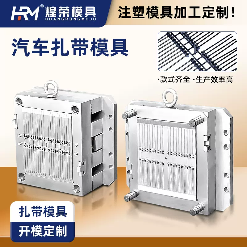 多规格汽车扎带模具尼龙扎带 模具来图寄样制造注塑热流道模具