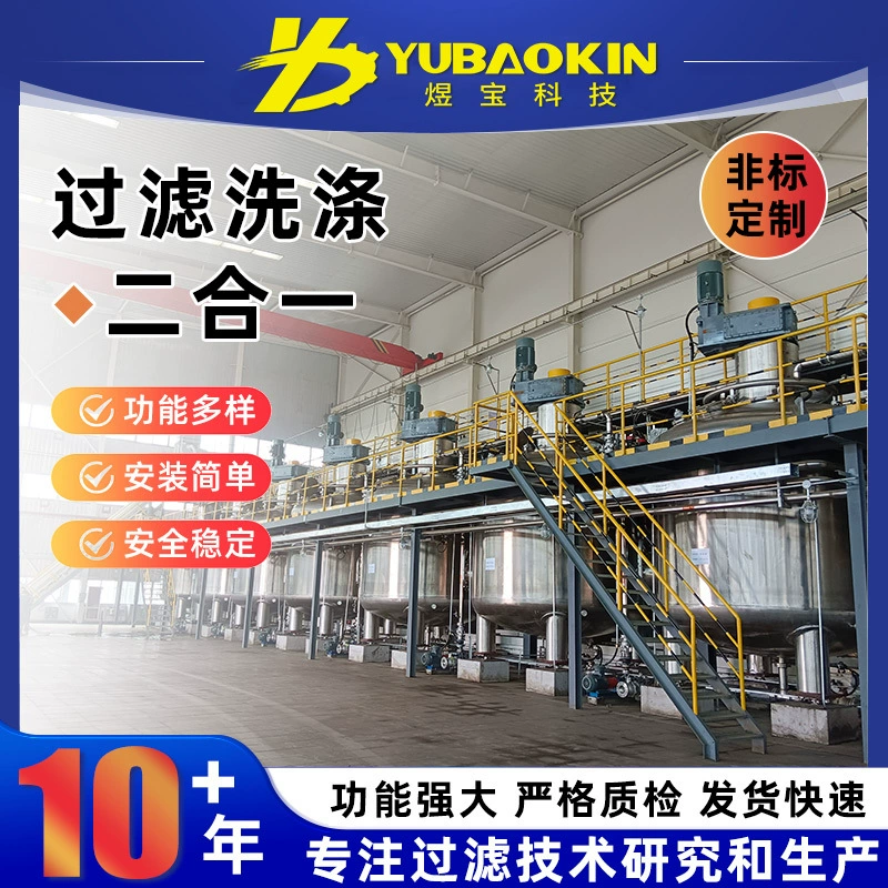 Индивидуальная двухв-одном фильтрующая промывочная машина, промышленный фильтр, трехв-одном стальная машина для промывки, фильтрации и сушки.