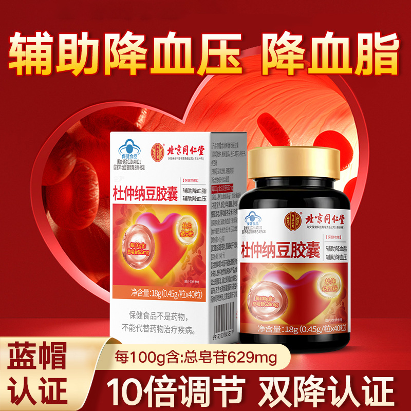 Běijīng T&oacute;ngr&eacute;ngt&aacute;ng - Imperial Gold Source Eucommia Ulmoides and Black Bean Capsules (0.45g/pill * 40/pack) for distribution