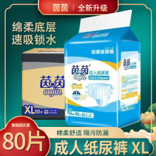 茵茵成人纸尿裤L码老年人专用尿不湿XL老人用护理垫M粘贴型纸尿片