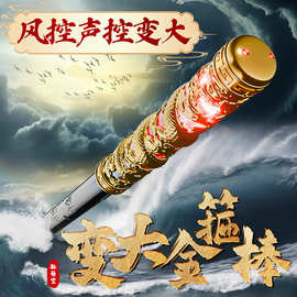 孙悟空如意金箍棒儿童发光玩具男孩可伸缩语音声控黑神话声控发光