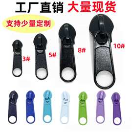 3号5号金属拉链头 尼龙长板头喷漆电白色箱包手袋被套拉锁头拉片