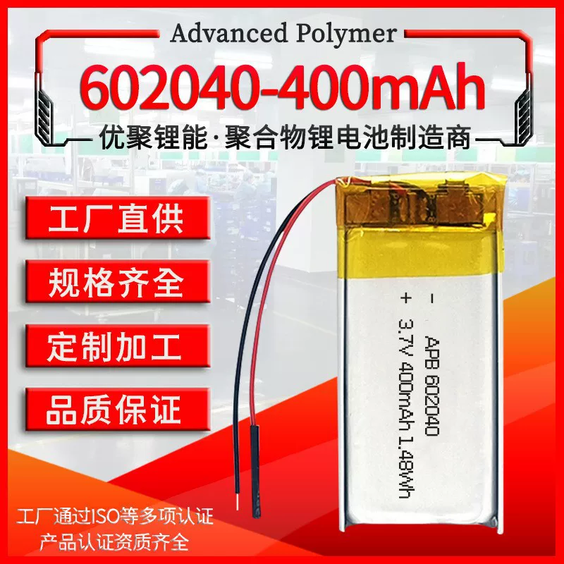 602040 полимерный литиевый аккумулятор 400mAh 3.7V для светодиодной подсветки, батарея для цифровых беспроводных Bluetooth-гарнитур