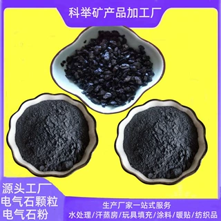 电气石汗蒸房用柱状电气石黑色涂料纺织品添加用1250目电气石粉