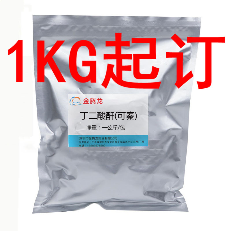 现货销售 丁二酸酐 琥珀酸酐 108-30-5  可分装1kg/包