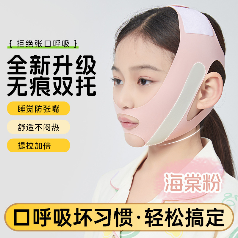 呼吸矫正器儿童睡觉防张嘴闭嘴止鼾纠正器腺样体肥大面容矫正绷带|undefined